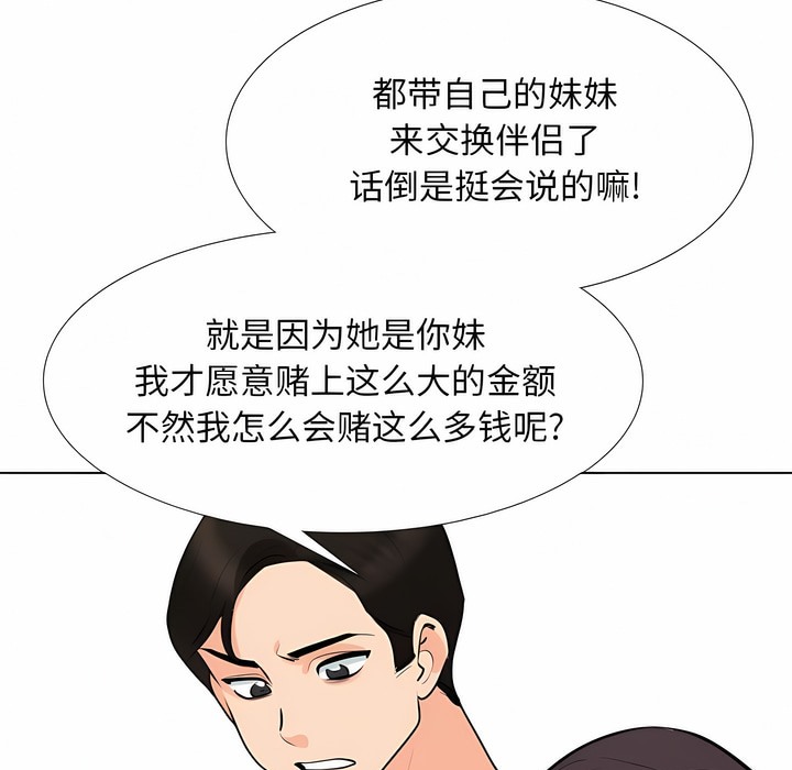 第117话-同事换换爱-PSYCHO（第24张）