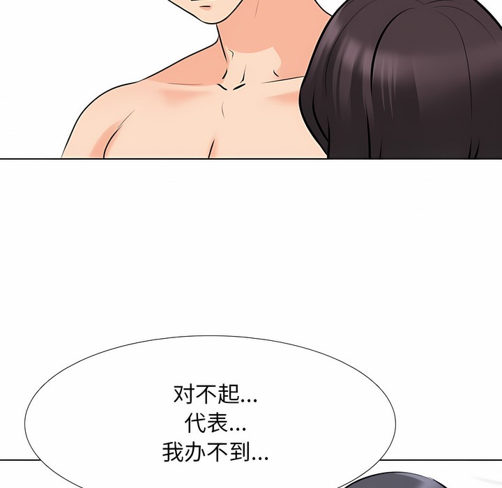 第117话-同事换换爱-PSYCHO（第25张）