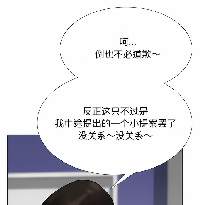 第117话-同事换换爱-PSYCHO（第28张）