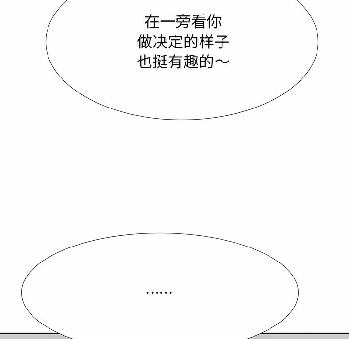 第117话-同事换换爱-PSYCHO（第31张）