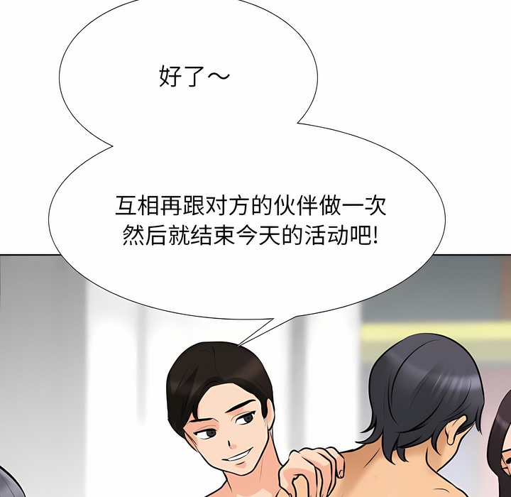 第117话-同事换换爱-PSYCHO（第33张）