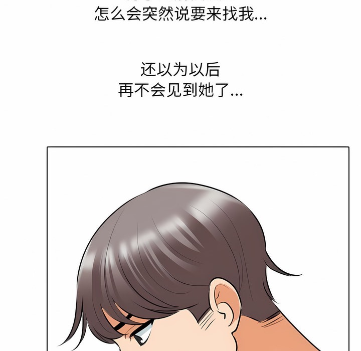 第118话-同事换换爱-PSYCHO（第12张）