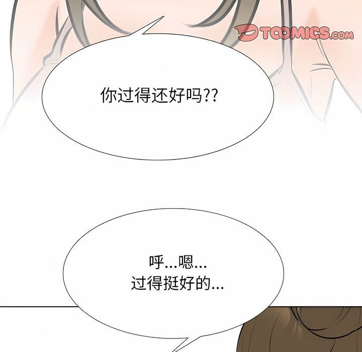 第118话-同事换换爱-PSYCHO（第21张）