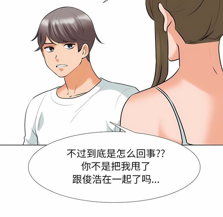 第118话-同事换换爱-PSYCHO（第22张）