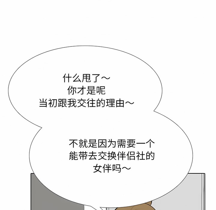 第118话-同事换换爱-PSYCHO（第23张）