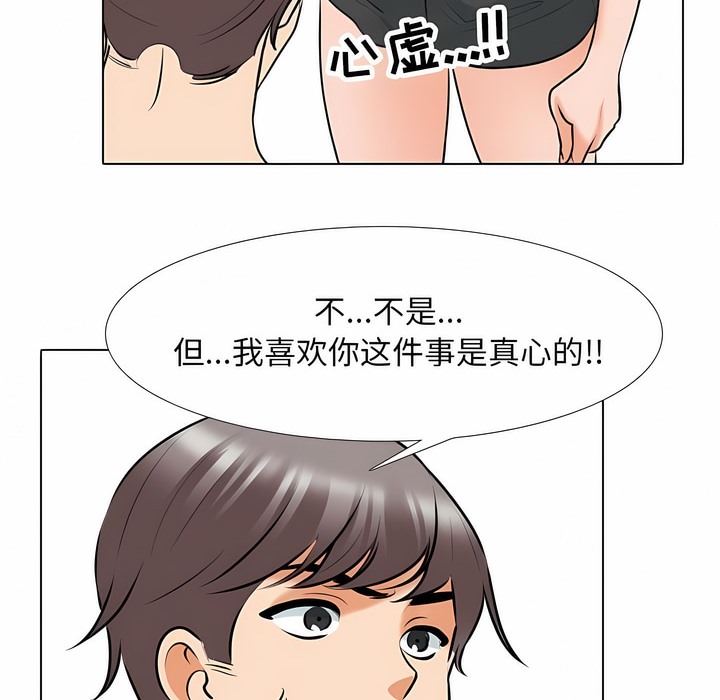第118话-同事换换爱-PSYCHO（第25张）