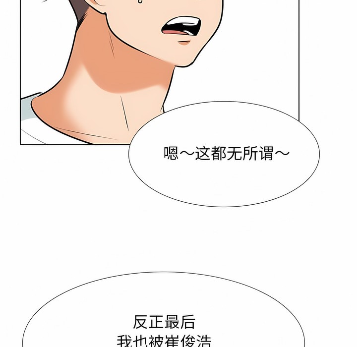 第118话-同事换换爱-PSYCHO（第26张）