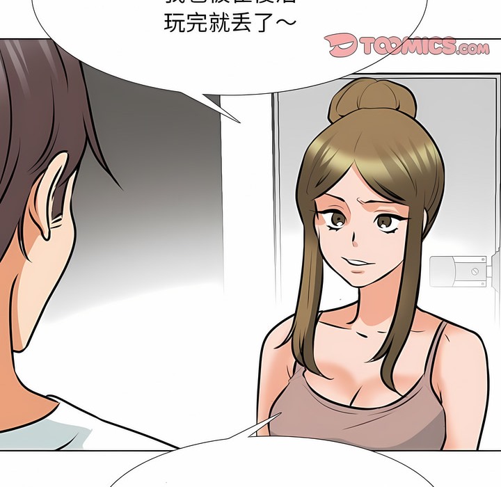 第118话-同事换换爱-PSYCHO（第27张）