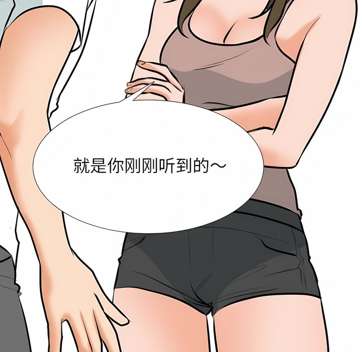 第118话-同事换换爱-PSYCHO（第31张）