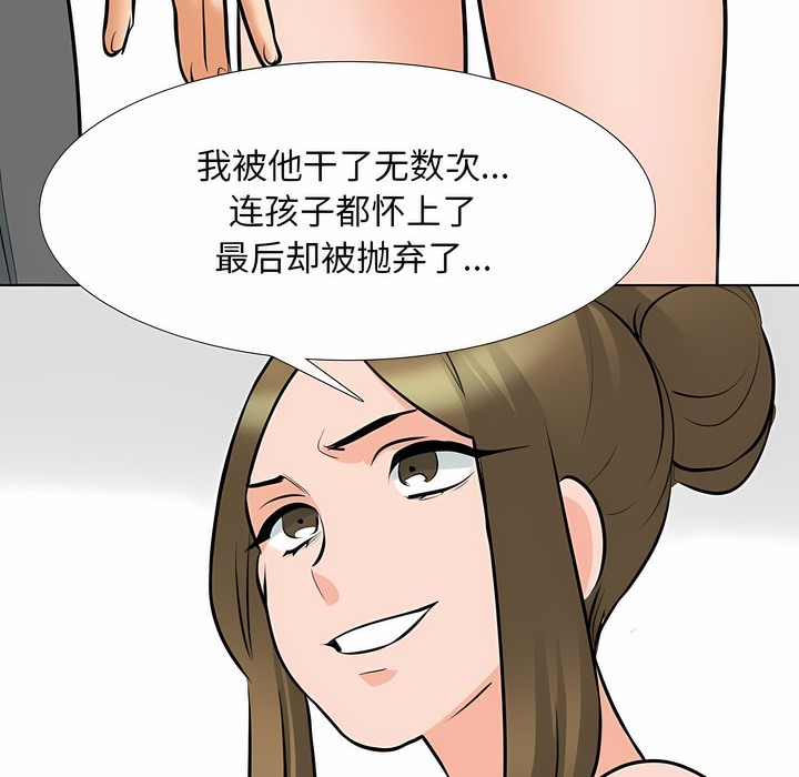 第118话-同事换换爱-PSYCHO（第32张）