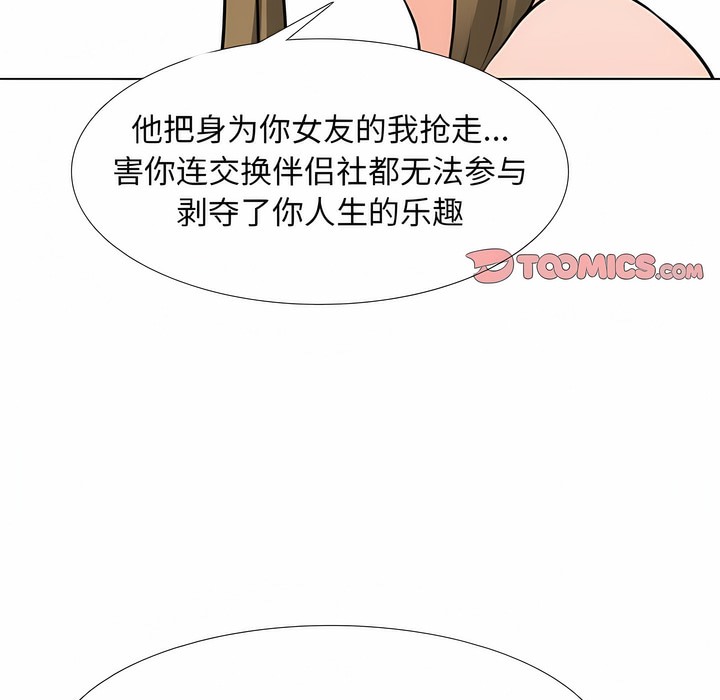 第118话-同事换换爱-PSYCHO（第33张）