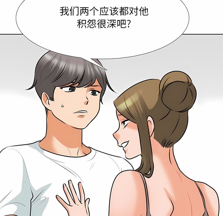 第118话-同事换换爱-PSYCHO（第34张）