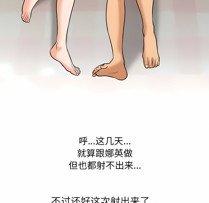 第119话-同事换换爱-PSYCHO（第20张）