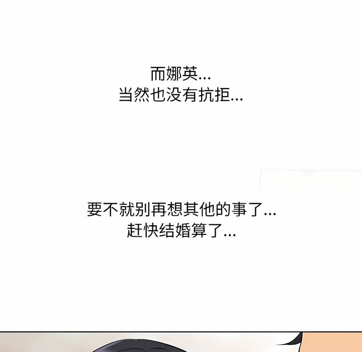 第119话-同事换换爱-PSYCHO（第24张）