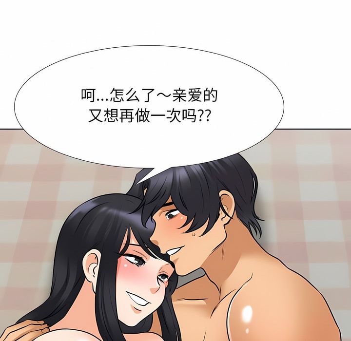 第119话-同事换换爱-PSYCHO（第30张）
