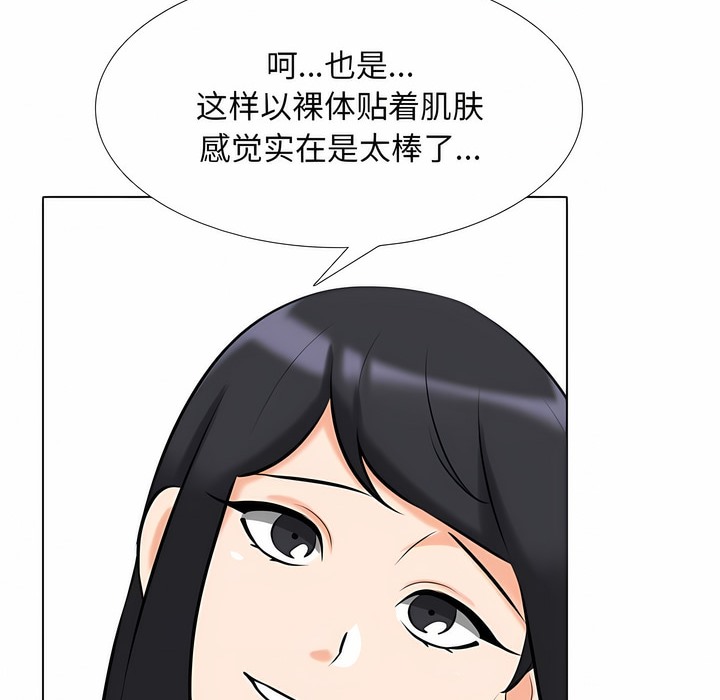 第119话-同事换换爱-PSYCHO（第32张）