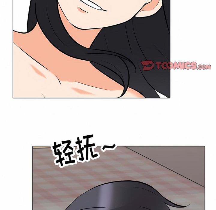 第119话-同事换换爱-PSYCHO（第33张）