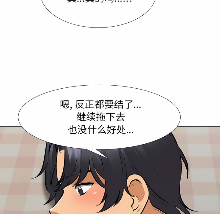 第119话-同事换换爱-PSYCHO（第39张）