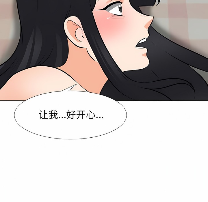 第119话-同事换换爱-PSYCHO（第41张）