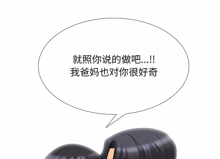第119话-同事换换爱-PSYCHO（第42张）