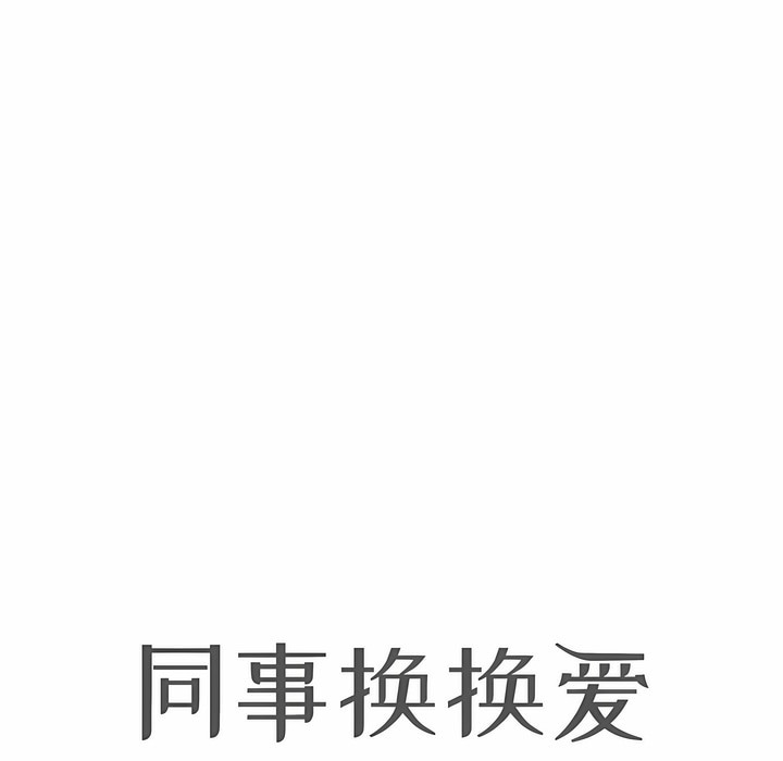 第120话-同事换换爱-PSYCHO（第9张）