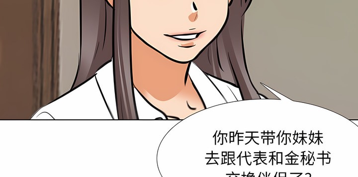第120话-同事换换爱-PSYCHO（第15张）