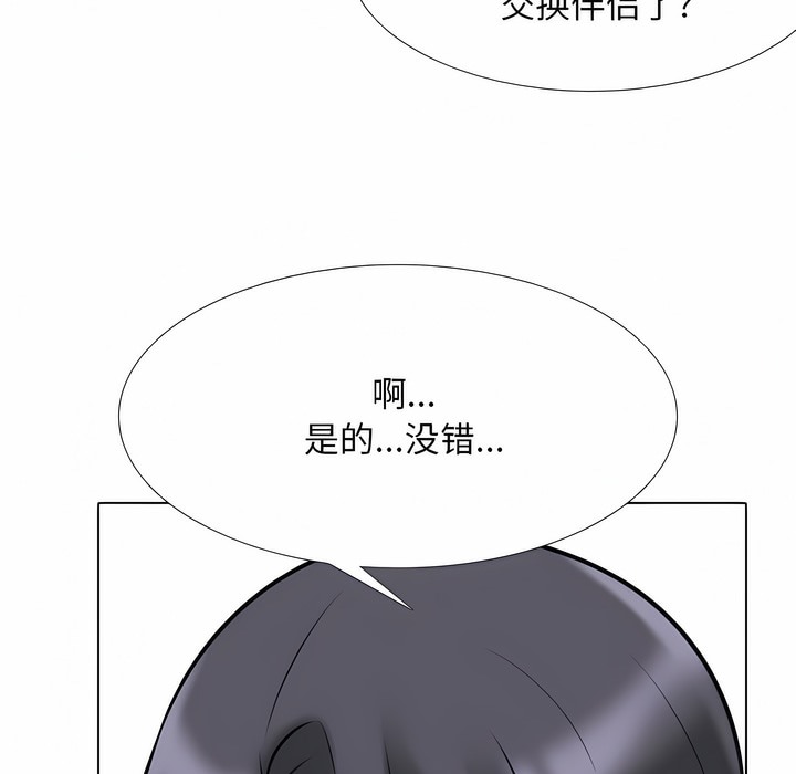 第120话-同事换换爱-PSYCHO（第16张）