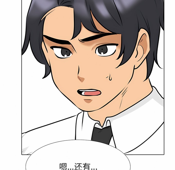 第120话-同事换换爱-PSYCHO（第17张）