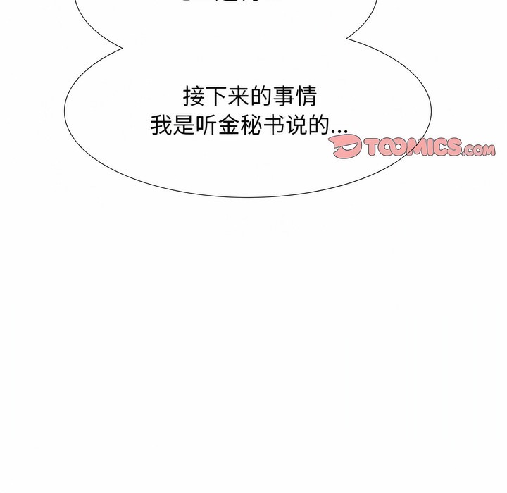 第120话-同事换换爱-PSYCHO（第18张）