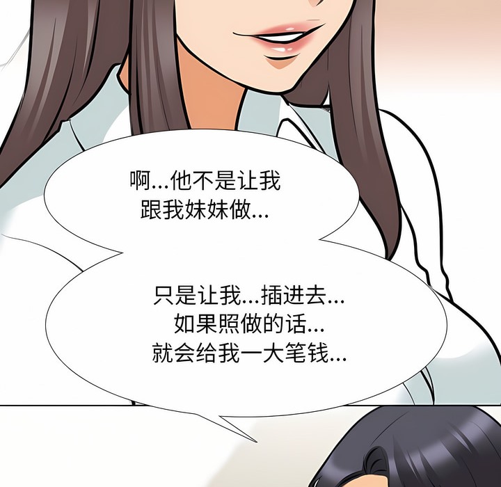 第120话-同事换换爱-PSYCHO（第21张）