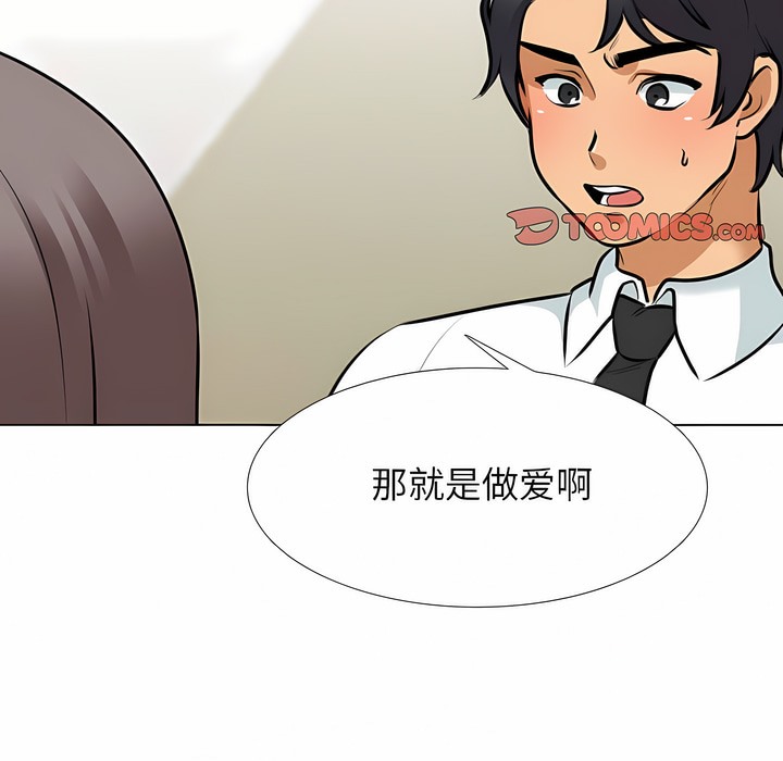 第120话-同事换换爱-PSYCHO（第22张）