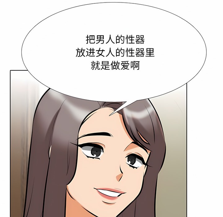 第120话-同事换换爱-PSYCHO（第23张）