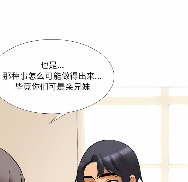第120话-同事换换爱-PSYCHO（第25张）