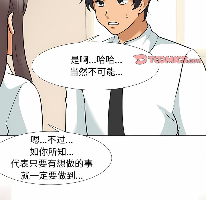 第120话-同事换换爱-PSYCHO（第26张）