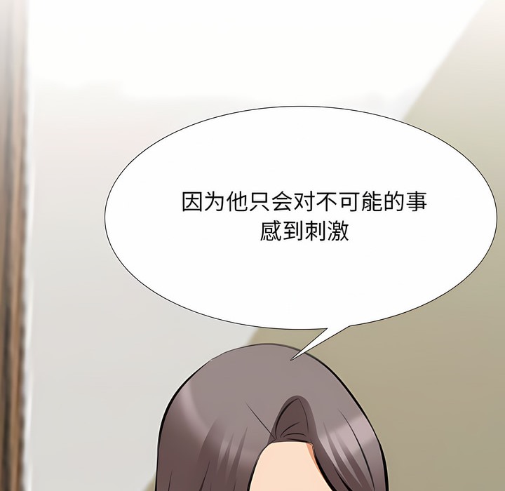 第120话-同事换换爱-PSYCHO（第27张）
