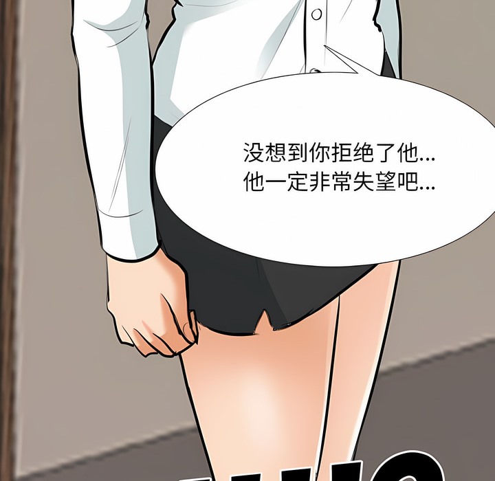 第120话-同事换换爱-PSYCHO（第29张）