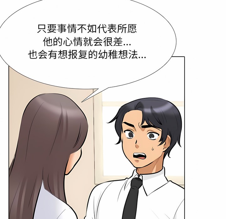 第120话-同事换换爱-PSYCHO（第32张）