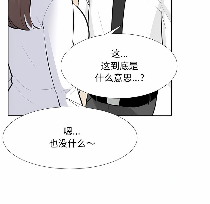 第120话-同事换换爱-PSYCHO（第33张）
