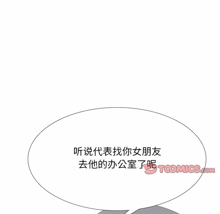第120话-同事换换爱-PSYCHO（第34张）