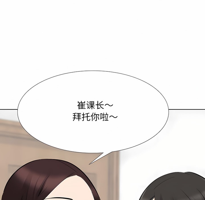 第120话-同事换换爱-PSYCHO（第49张）
