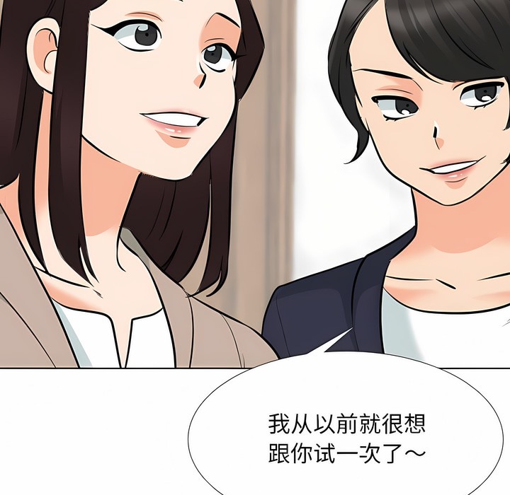第120话-同事换换爱-PSYCHO（第50张）