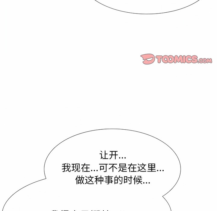 第120话-同事换换爱-PSYCHO（第51张）