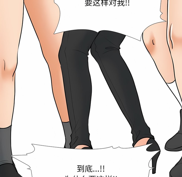 第121话-同事换换爱-PSYCHO（第16张）