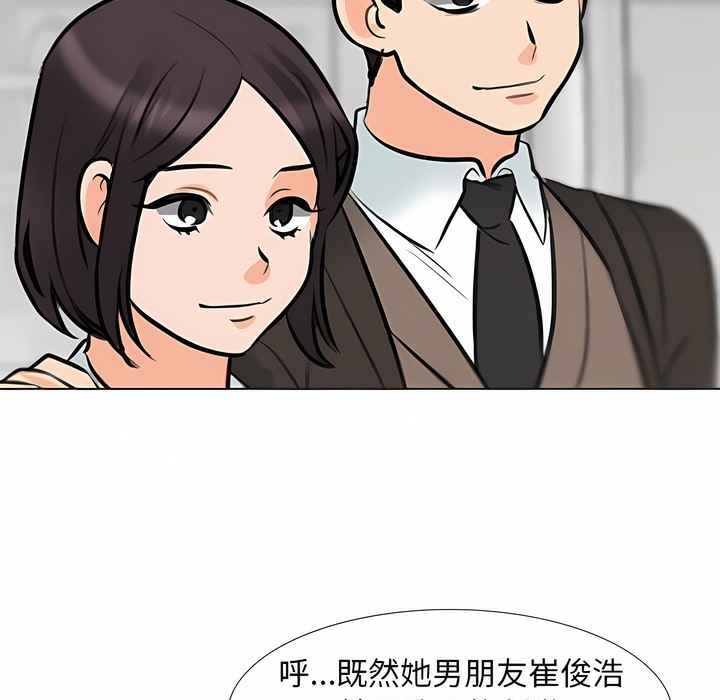 第121话-同事换换爱-PSYCHO（第24张）