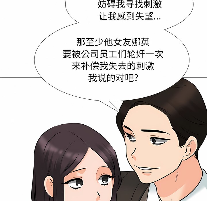 第121话-同事换换爱-PSYCHO（第25张）