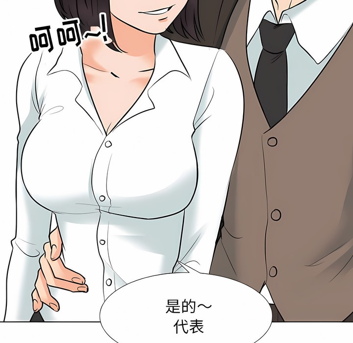 第121话-同事换换爱-PSYCHO（第26张）