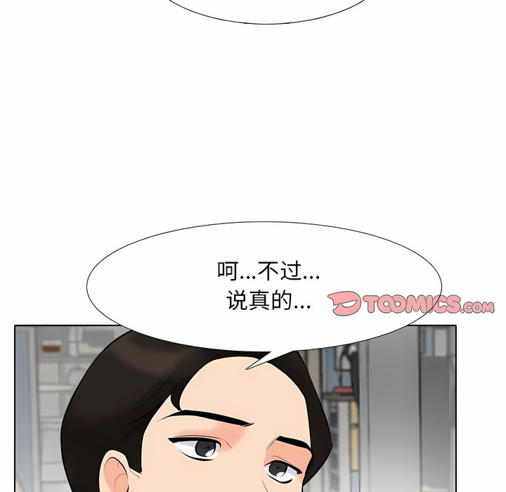 第121话-同事换换爱-PSYCHO（第27张）
