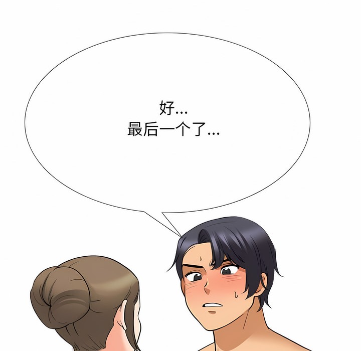 第122话-同事换换爱-PSYCHO（第12张）