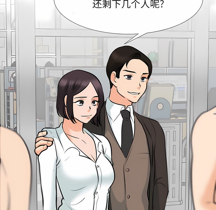 第123话-同事换换爱-PSYCHO（第24张）