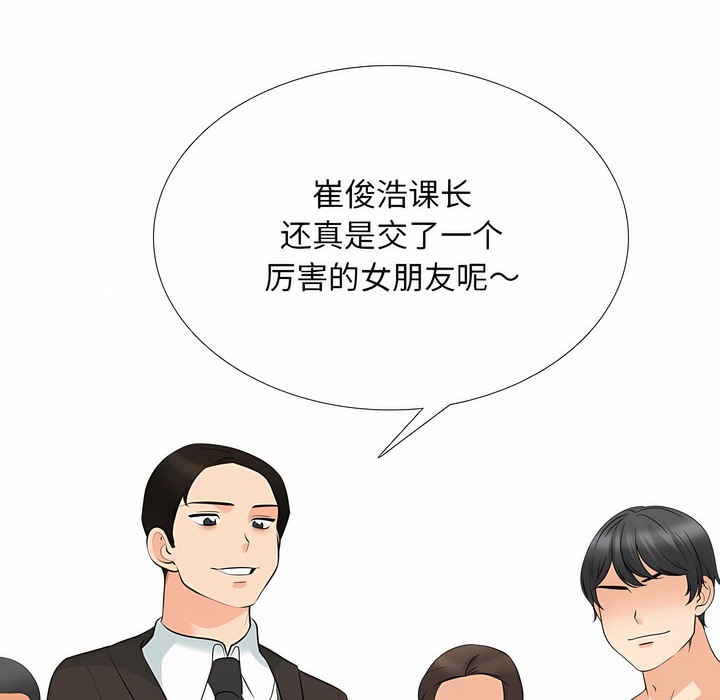 第123话-同事换换爱-PSYCHO（第30张）